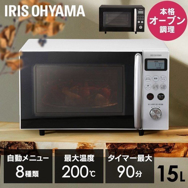 オーブンレンジ 安い 白 電子レンジ 新品 おしゃれ 一人暮らし 15l 黒 アイリスオーヤマ ホワイト ブラック Mo T1501 W Mo T1501 B 通販 Lineポイント最大0 5 Get Lineショッピング