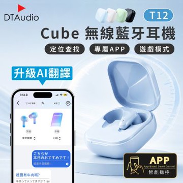 聆翔 【AI翻譯款】Cube 無線藍牙耳機｜藍牙6.0 專屬APP 半入耳耳機 EQ調音 藍芽耳機 定位尋找 白噪音