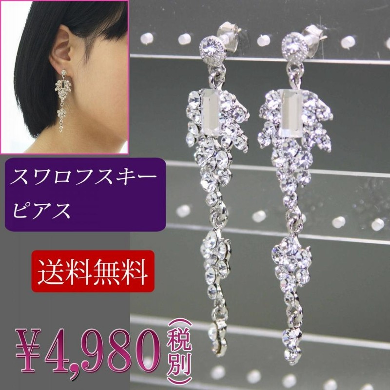 スワロフスキー揺れるピアス スワロフスキードロップの揺れるピアス12mmクリアAB | iichi