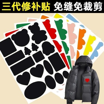 🔥臺灣出貨🔥羽絨服自粘布貼 補衣服破洞 免縫無痕修復補丁貼 防水修補貼 時尚布貼