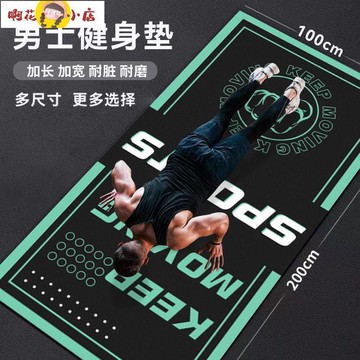 【新店熱銷】面積家用隔音墊跳繩毯減震墊運動減脂瑜伽墊
