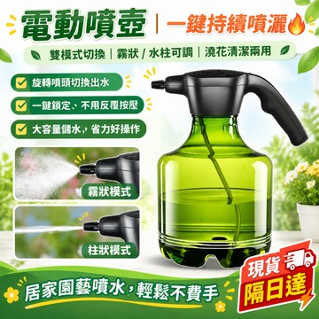 台灣現貨 噴水壺 電動噴壺 電動噴水壺 小型澆花壺 澆花壺 消毒壺 澆花壺 延長桿噴壺 大容量噴壺 噴壺 大噴水壺