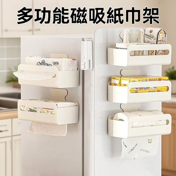 冰箱磁吸紙巾架 廚房紙巾收納盒 面紙盒 衛生紙置物架 磁鐵掛架 免打孔 捲紙/濕紙巾/擦手紙盒 倒抽式