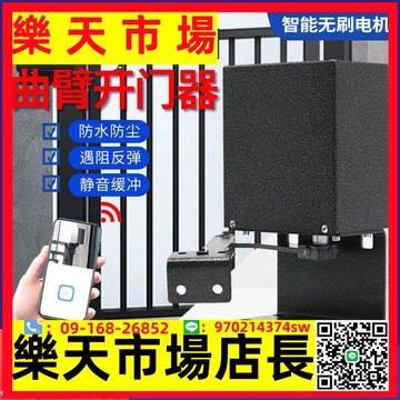 曲臂電動閉門器地裝臂式自動開門機家用防水小區平開門側裝開門機