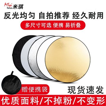 隔日💥反光板雙面可摺疊便攜式補光拍照打光板美顏大號戶外專業級補光板