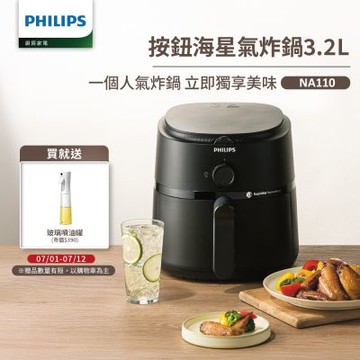 【Philips 飛利浦】新品上市 旋鈕海星氣炸鍋3.2L_黑皮小星(NA110)