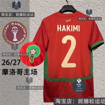 2026非洲杯摩洛哥主場球衣2號阿什拉夫10號迪亞斯客場足球服印刷