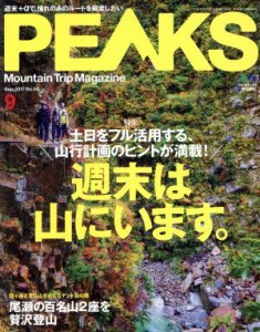  ＰＥＡＫＳ(２０１７年９月号) 月刊誌／?出版社