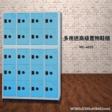 【台灣生產製造】大富 MC-6020 多用途高級置物鞋櫃 置物櫃 收納櫃 鞋櫃 鑰匙櫃 學校宿舍 耐重耐用