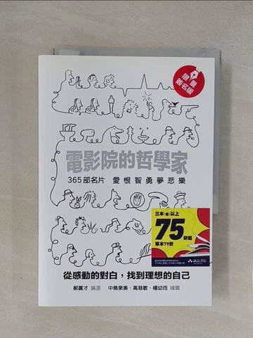 【書寶二手書T1／影視_YW8】電影院的哲學家：從感動的對白，找到理想的自己。_中島泉美, 高慈敏, 楊幼荺