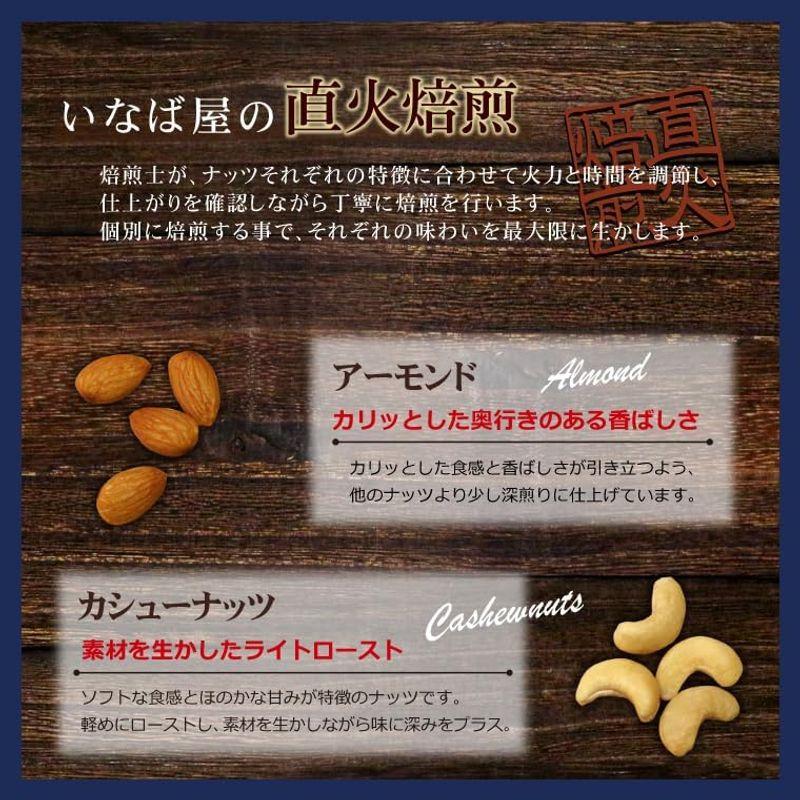 稲葉ピーナツ メーカーオリジナル 直火焙煎ナッツ (有塩 ミックスナッツ，250g) ナッツ 少量生産直火焙煎 塩味