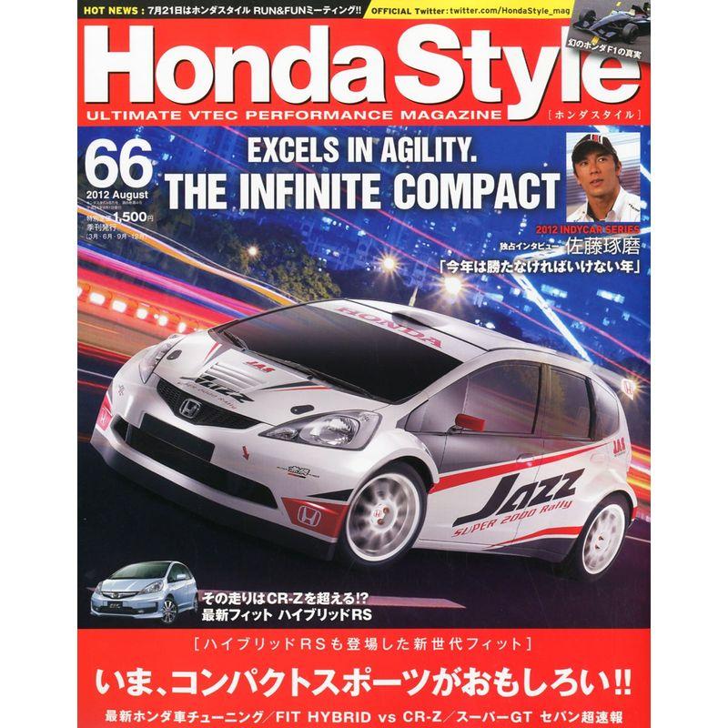 Honda Style (ホンダスタイル) 2012年 08月号 Vol.66