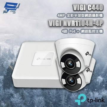 TP-LINK 昌運監視器組合 VIGI NVR1104H-4P 4路主機+VIGI C440 4MP半球網路攝影機*2