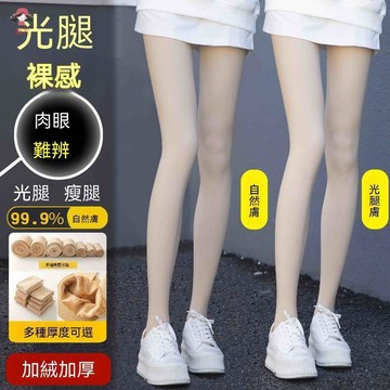 【薇衣】光腿神器 春秋冬連褲襪 中厚絲襪女 耐穿肉色打底褲 加絨加厚 一體連褲襪 褲襪女 光腿神器女 絲襪女 保暖打底褲