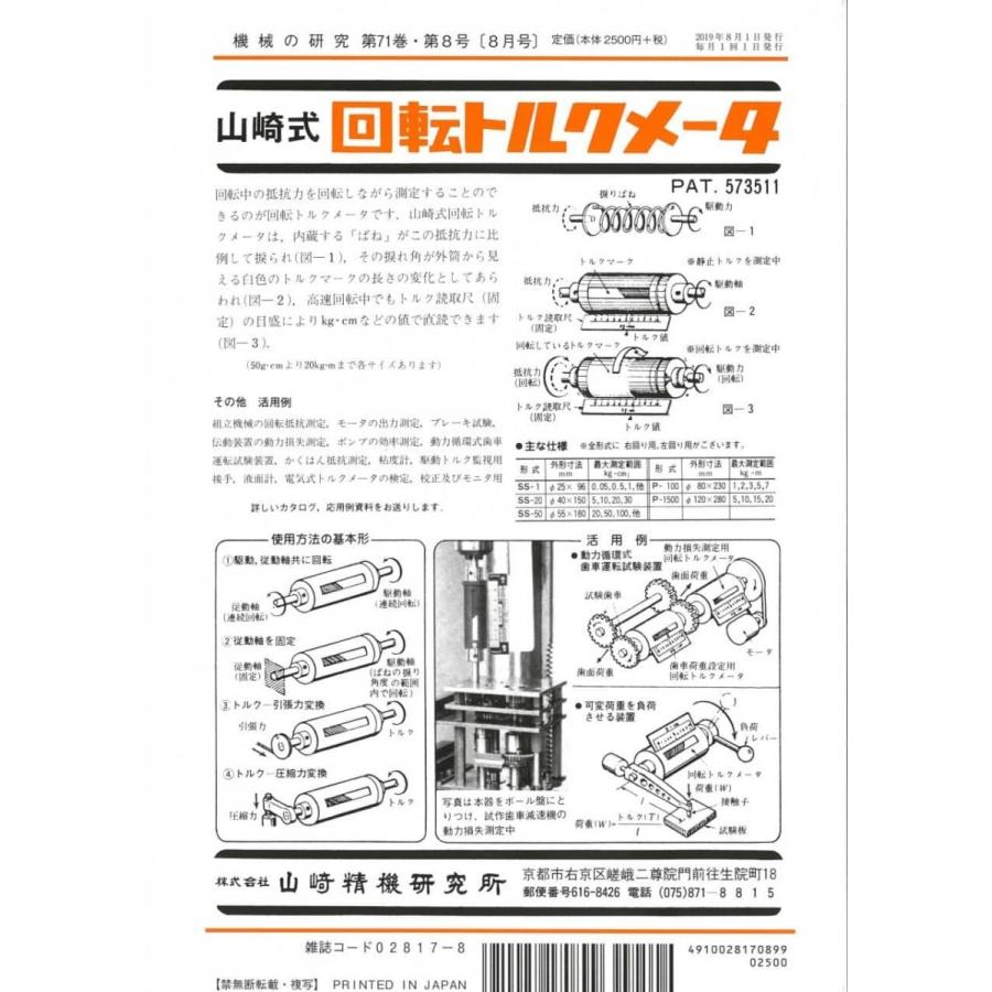 機械の研究 2019年8月1日発売  第71巻 第8号