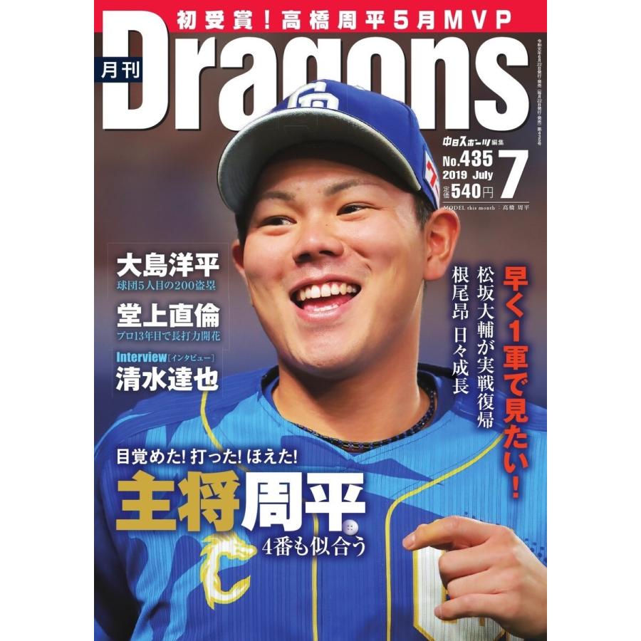 月刊 Dragons ドラゴンズ 2019年7月号 電子書籍版   月刊 Dragons ドラゴンズ編集部