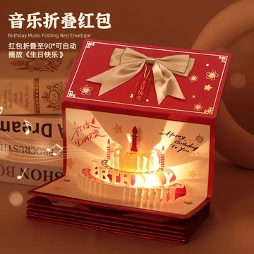 🔥臺灣出貨🔥生日多卡位紅包 折疊紅包 發光音樂紅包 生日快樂儀式感 送對象 生日紅包 生日禮物 浪漫主義 驚喜