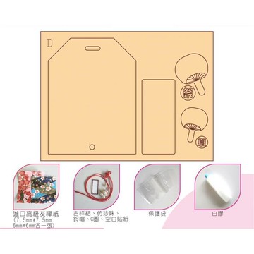 DIY材料包 祈福御守吊飾 扇子
