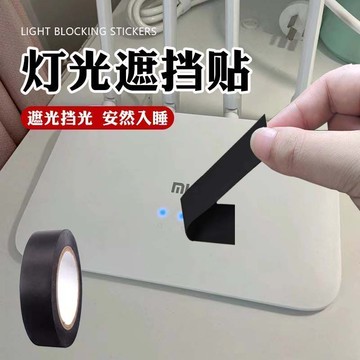 🔥臺灣熱賣🔥led燈遮擋貼空調燈遮光貼片電源燈指示燈防窺裝飾貼防刺眼開關貼