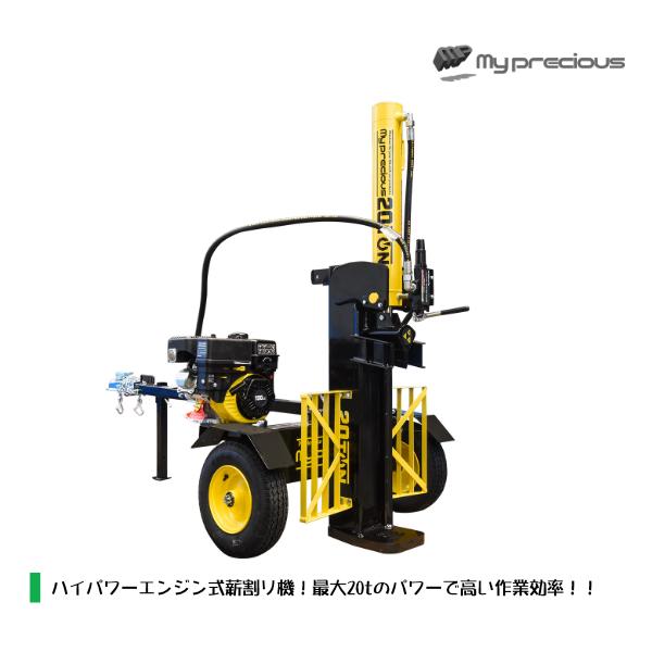 薪割り機 エンジン 油圧式 ラム力 20000kg 20T ハイパワー 排気量 196CC