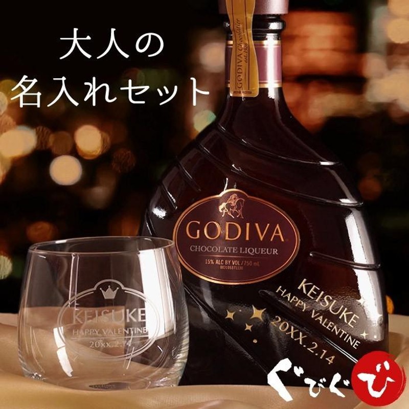 誕生日 プレゼント 男性 女性 名入れ 名前入り ギフト ゴディバ GODIVA