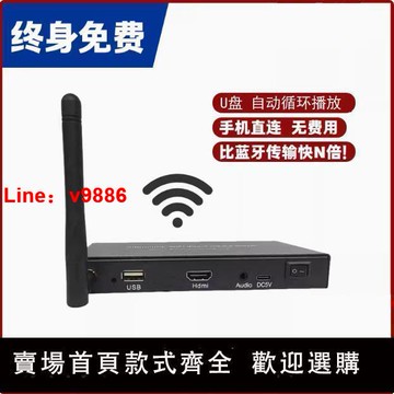 【台灣公司 可開發票】當面傳手機信息發布盒 高清播放器廣告手機投屏器門店自動播放機