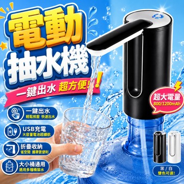 『電動抽水機✨』桶裝水抽水器 抽水器 電動抽水器 抽水 抽水機 桶裝水 桶裝水飲水機 吸水器 自動抽水器 露in