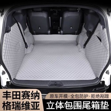 21-25款賽那/格瑞維亞專車專用后備箱墊全包圍尾箱墊改裝用品大全