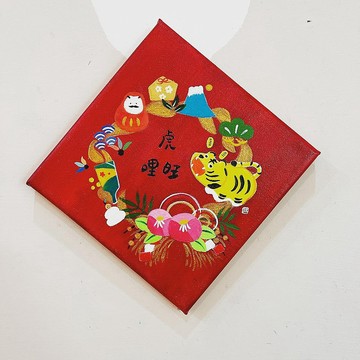 虎哩旺 春聯 連注繩 無框畫 純手工繪製 禮物