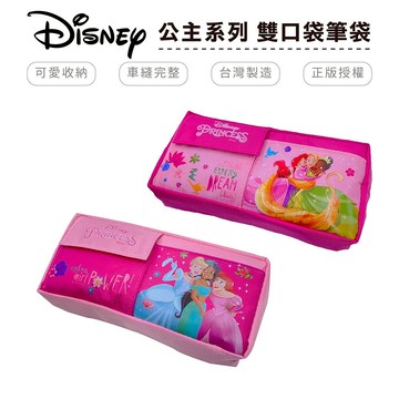 迪士尼(公主系列)雙口袋筆袋【5ip8】BT0298