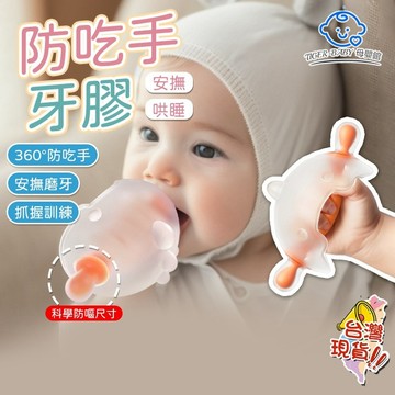 寶寶牙膠【贈送收納盒】嬰幼兒磨牙棒 安撫小蘑菇防吃手神器 可水煮寶寶咬咬膠 UV防塵牙膠 磨牙玩具 固齒器 嬰兒牙膠