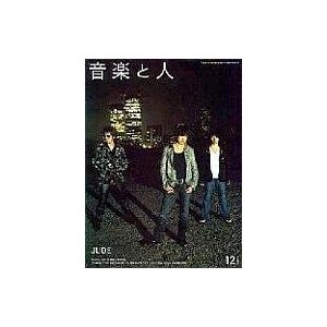 中古音楽と人 音楽と人 2004 12