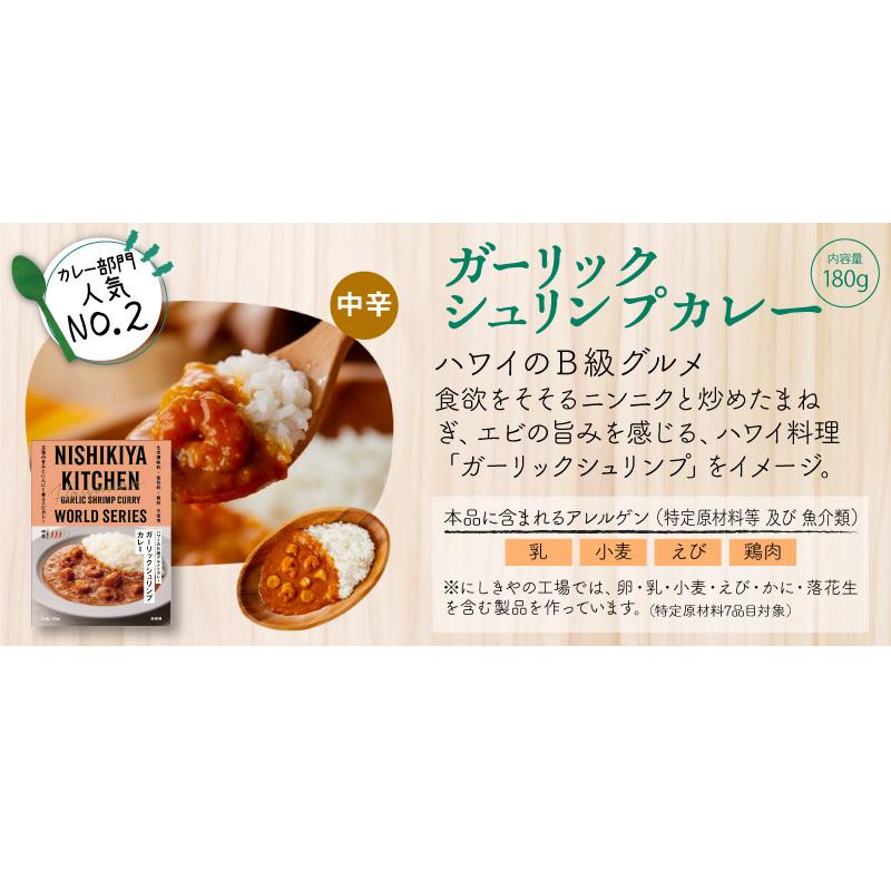 にしきや レトルトカレー 6食セット 無添加 人気 売れ筋 トップ6 詰め合わせ 珍しい 人気 国産 お中元 お歳暮 内祝い ギフト 送料無料