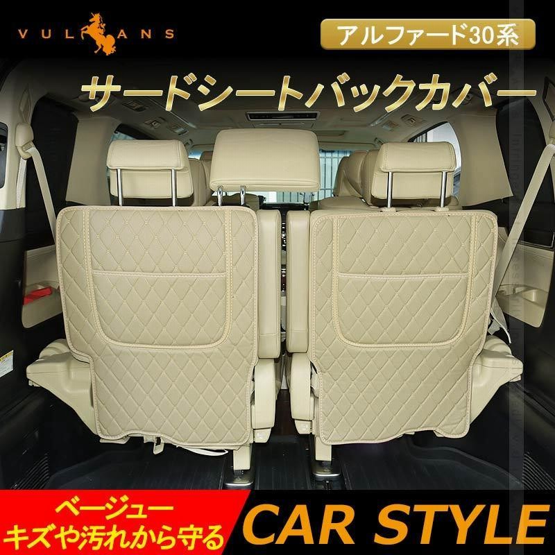 ムラユ様 アルファード/ヴェルファイア30系シートカバー （30系ヴェル  