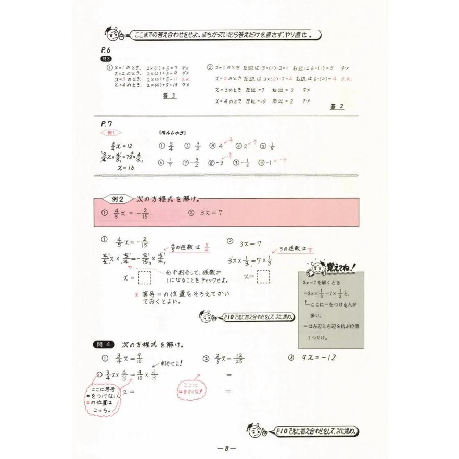 中学数学単元別−1次方程式− 数学 中学校 教材 問題集