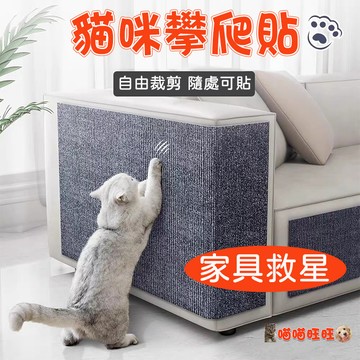 【喵喵旺旺K030台灣發貨】貓咪攀爬貼 貓抓貼 貓抓墊壁貼 貼牆貓抓板 貓爬墊 貓爬貼 貼牆貓抓墊 防貓抓貼 貓抓板