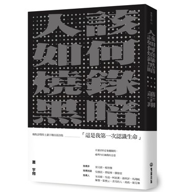 人該如何燒錄黑暗[二手書_良好]