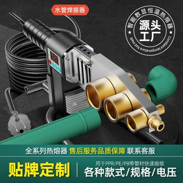 工廠批發ppr熱熔器水管熱熔機20-63水電工程焊接器防堵模頭不粘模{鑫弘-工葉電器}可開發票