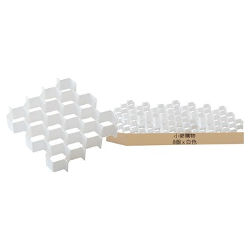 蜂巢整理收納隔板 L2114  8個  34 x 34 x 6.5cm  白色