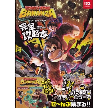 【7月17日到書】咚奇剛 蕉力全開 完全攻略本【東京卡通漫畫專賣店】