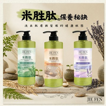【隔日到達｜台灣製】米胜肽 柔順強健洗髮露 / 肌醇水嫩沐浴露 / 清爽控油洗髮露 (500ml) 溫和水嫩 控油有感