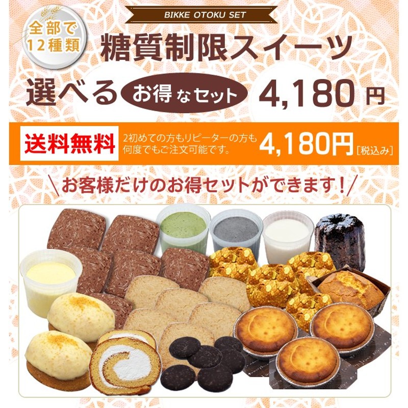 送料無料】〔糖質制限選べるスイーツお得なセット〕4,180円【BIKKE】 低糖質 ベーグル 食パン 糖質オフ ダイエット 亜鉛 ミネラル 通販  LINEポイント最大0.5%GET | LINEショッピング