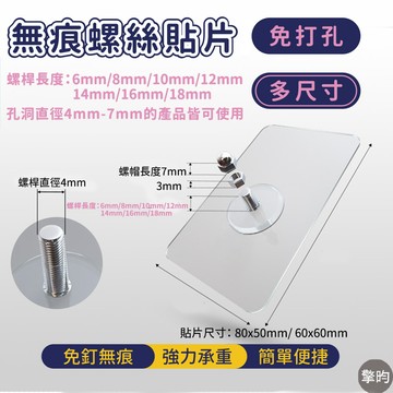 【強力無痕螺絲貼片】可開立發票 一組兩個 無痕螺絲貼 無痕貼 無痕掛勾 螺絲貼 免釘螺絲 螺絲