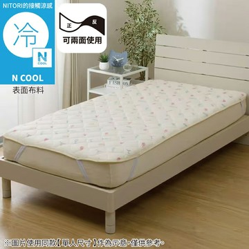 接觸涼感 保潔墊 N COOL COCKTAIL 雙人 S26 NITORI宜得利家居