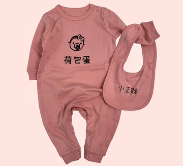 日本長袖長褲包屁衣+圍兜 客製化滿月禮物