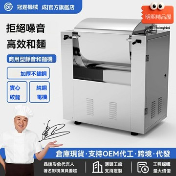【商用靜音王】和麵機 揉麵機 攪拌機 商用和麵機 全自動不鏽鋼 25公斤大容量 麵包房烘焙店專用