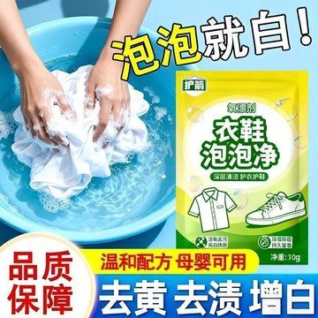 ⚡臺灣出貨⚡【洗衣神器】去污洗白校服淨強效活氧酶鞋子衣物泡泡淨黃去油黴漬