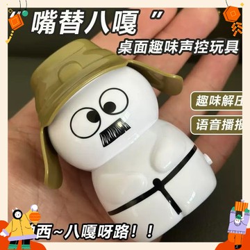 現貨 小八嘎聲控玩具 創意多種語言髮聲 日本人 桌麵擺件 多功能解壓鑰匙扣