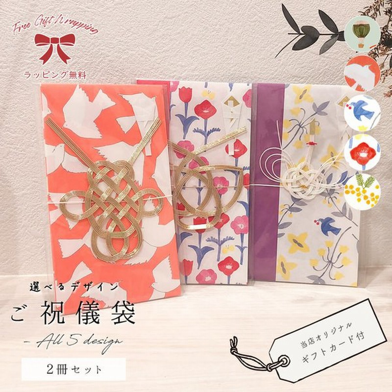 ご祝儀袋 結婚 式 2冊 セット 金封 かわいい 鶴 鳥 おしゃれ 3万円 5万円 フラワー お祝い 水引 祝儀 メール便 袋 専門 内 のし袋 出産祝い 男の子 女の子 内祝 通販 Lineポイント最大0 5 Get Lineショッピング