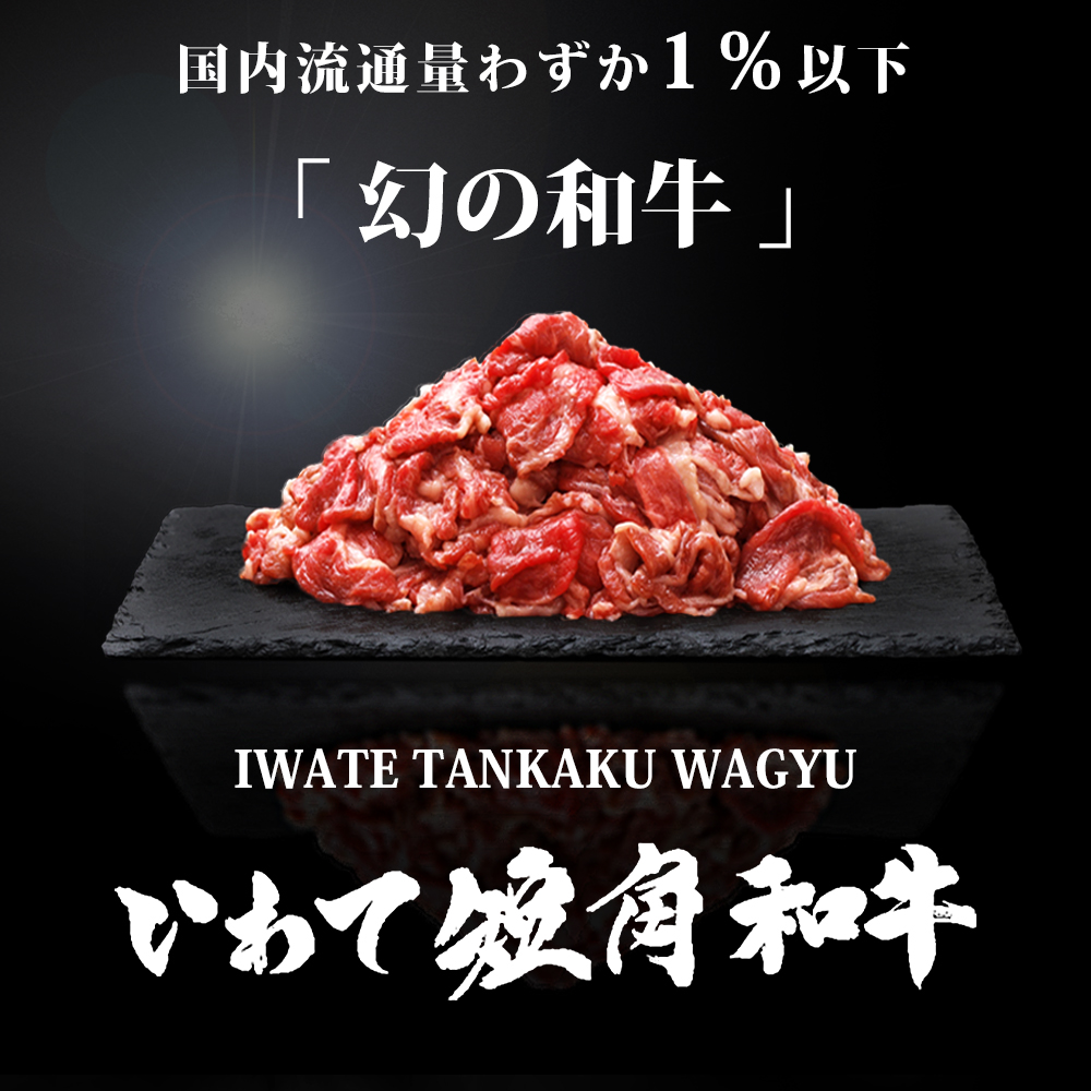 短角牛 切り落とし 1kg 肉 牛肉 赤身肉 和牛 岩手県産 いわて短角和牛 250g×4パック